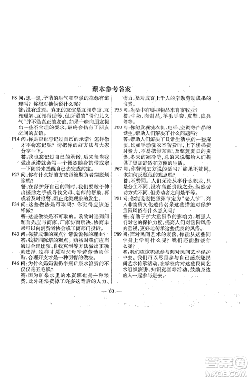 人民教育出版社2021义务教育教科书道德与法治四年级下册参考答案 人民教育出版社2021义务教育教科书道德与法治四年级下册参考答案
