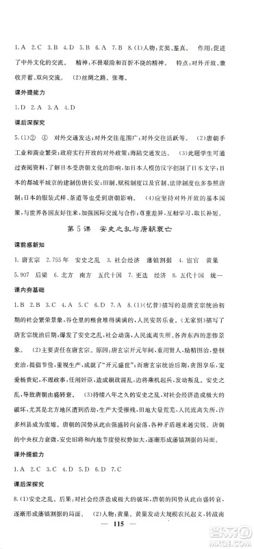 中华地图学社2021名校课堂内外历史七年级下册人教版答案