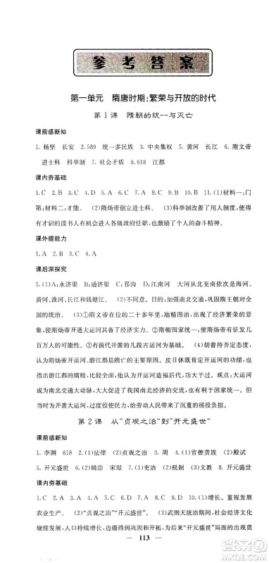 中华地图学社2021名校课堂内外历史七年级下册人教版答案