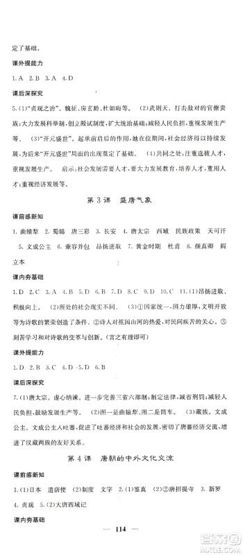 中华地图学社2021名校课堂内外历史七年级下册人教版答案