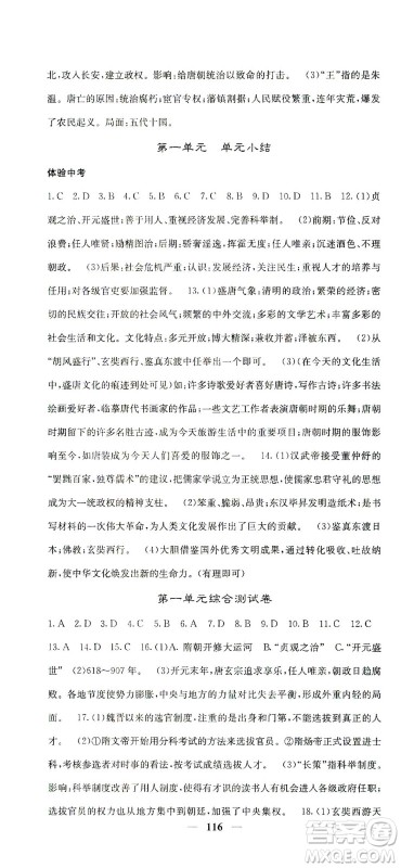 中华地图学社2021名校课堂内外历史七年级下册人教版答案