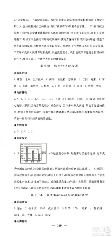 中华地图学社2021名校课堂内外历史七年级下册人教版答案