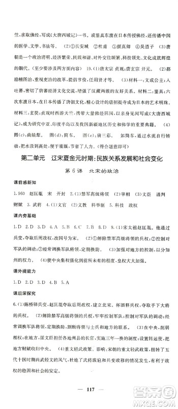 中华地图学社2021名校课堂内外历史七年级下册人教版答案