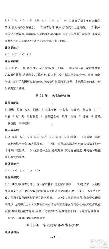 中华地图学社2021名校课堂内外历史七年级下册人教版答案