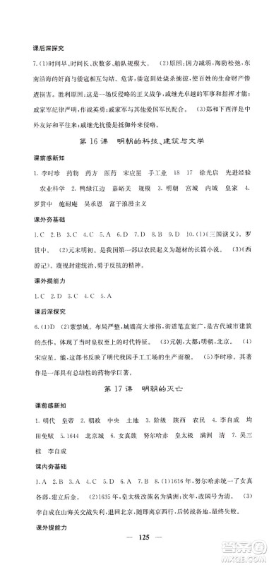 中华地图学社2021名校课堂内外历史七年级下册人教版答案