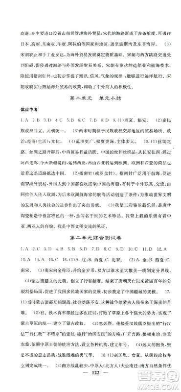 中华地图学社2021名校课堂内外历史七年级下册人教版答案