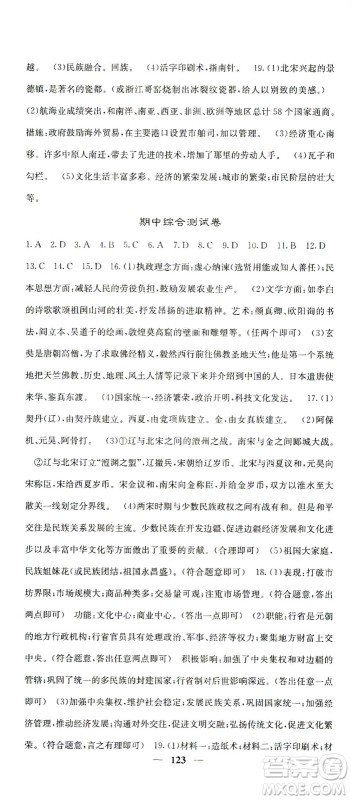 中华地图学社2021名校课堂内外历史七年级下册人教版答案