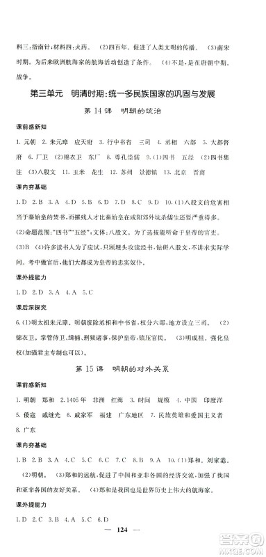 中华地图学社2021名校课堂内外历史七年级下册人教版答案