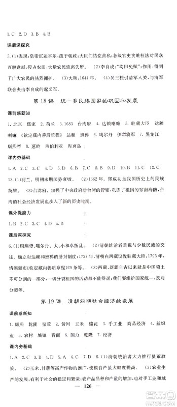 中华地图学社2021名校课堂内外历史七年级下册人教版答案