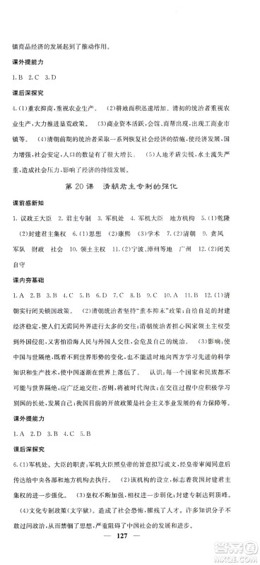 中华地图学社2021名校课堂内外历史七年级下册人教版答案