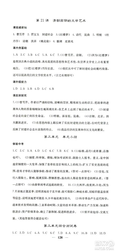 中华地图学社2021名校课堂内外历史七年级下册人教版答案 中华地图学社2021名校课堂内外历史七年级下册人教版答案