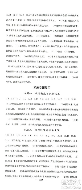 中华地图学社2021名校课堂内外历史七年级下册人教版答案