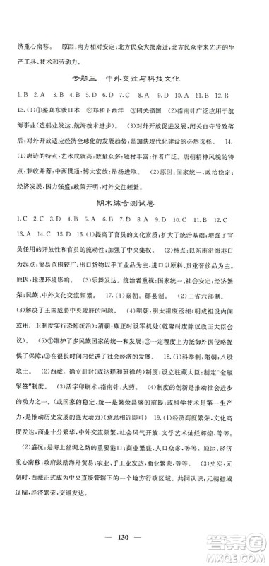 中华地图学社2021名校课堂内外历史七年级下册人教版答案