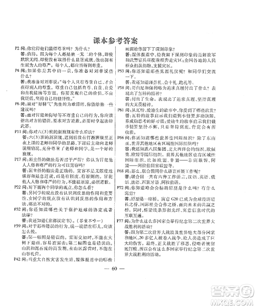 人民教育出版社2021义务教育教科书道德与法治六年级下册人教版参考答案