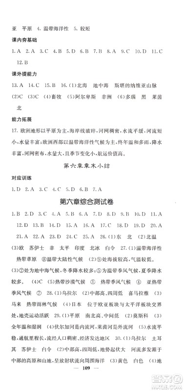 中华地图学社2021名校课堂内外地理七年级下册商务星球版答案 中华地图学社2021名校课堂内外地理七年级下册商务星球版答案