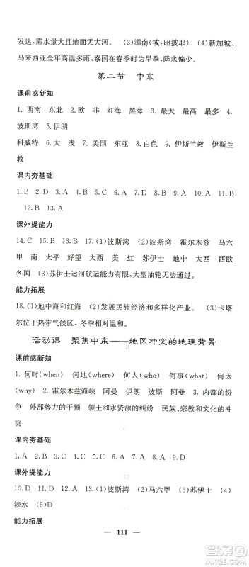 中华地图学社2021名校课堂内外地理七年级下册商务星球版答案 中华地图学社2021名校课堂内外地理七年级下册商务星球版答案