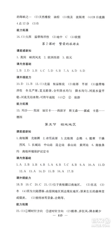中华地图学社2021名校课堂内外地理七年级下册商务星球版答案