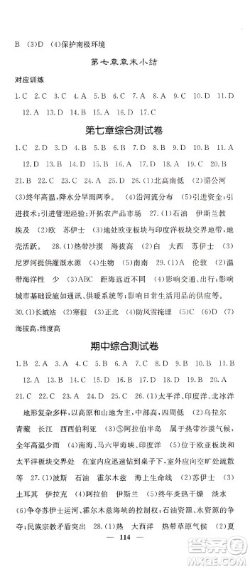 中华地图学社2021名校课堂内外地理七年级下册商务星球版答案 中华地图学社2021名校课堂内外地理七年级下册商务星球版答案