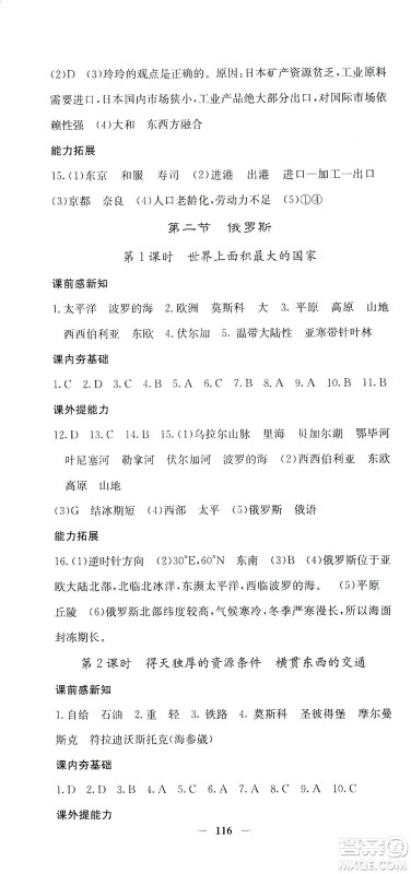 中华地图学社2021名校课堂内外地理七年级下册商务星球版答案 中华地图学社2021名校课堂内外地理七年级下册商务星球版答案