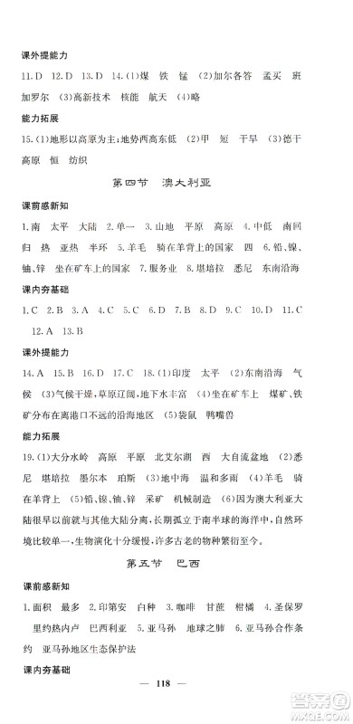 中华地图学社2021名校课堂内外地理七年级下册商务星球版答案