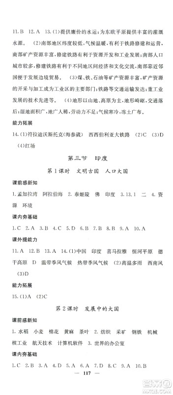 中华地图学社2021名校课堂内外地理七年级下册商务星球版答案 中华地图学社2021名校课堂内外地理七年级下册商务星球版答案