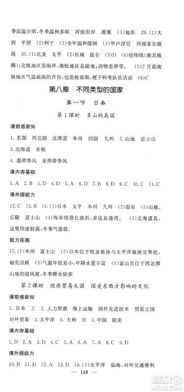 中华地图学社2021名校课堂内外地理七年级下册商务星球版答案