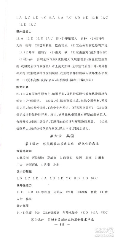 中华地图学社2021名校课堂内外地理七年级下册商务星球版答案 中华地图学社2021名校课堂内外地理七年级下册商务星球版答案