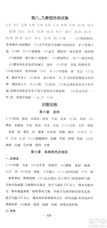 中华地图学社2021名校课堂内外地理七年级下册商务星球版答案