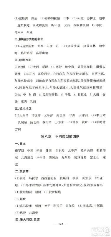 中华地图学社2021名校课堂内外地理七年级下册商务星球版答案 中华地图学社2021名校课堂内外地理七年级下册商务星球版答案