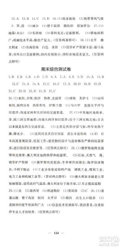 中华地图学社2021名校课堂内外地理七年级下册商务星球版答案 中华地图学社2021名校课堂内外地理七年级下册商务星球版答案