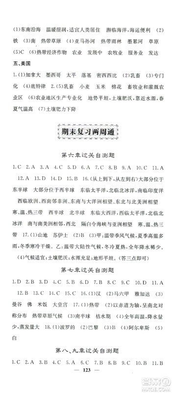 中华地图学社2021名校课堂内外地理七年级下册商务星球版答案 中华地图学社2021名校课堂内外地理七年级下册商务星球版答案