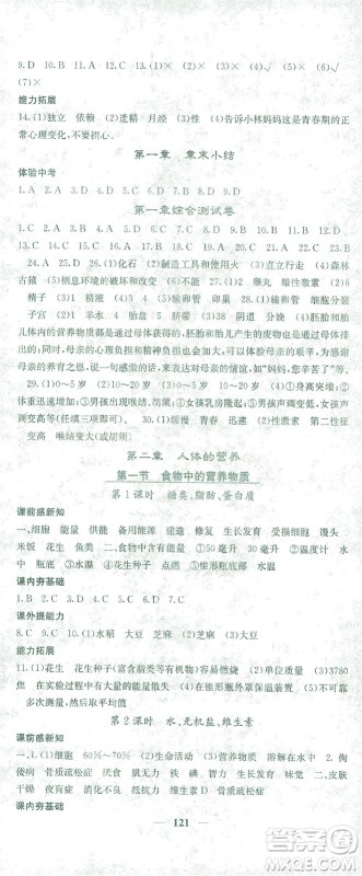 四川大学出版社2021名校课堂内外生物七年级下册人教版答案