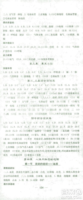 四川大学出版社2021名校课堂内外生物七年级下册人教版答案