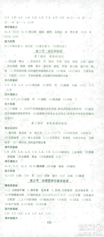 四川大学出版社2021名校课堂内外生物七年级下册人教版答案