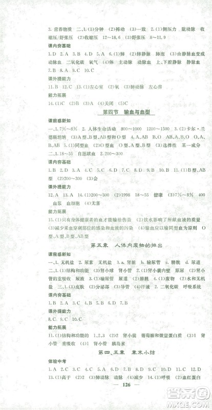 四川大学出版社2021名校课堂内外生物七年级下册人教版答案