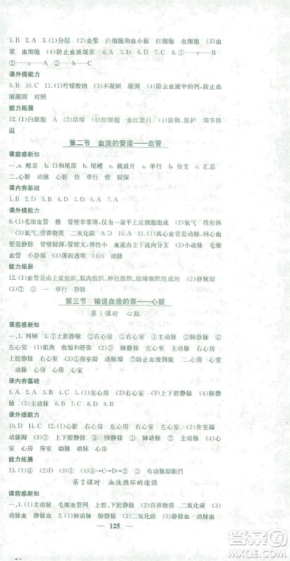 四川大学出版社2021名校课堂内外生物七年级下册人教版答案