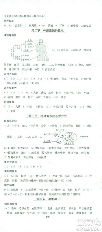 四川大学出版社2021名校课堂内外生物七年级下册人教版答案