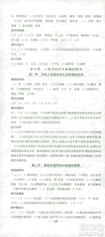 四川大学出版社2021名校课堂内外生物七年级下册人教版答案
