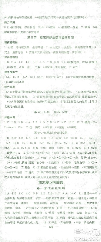 四川大学出版社2021名校课堂内外生物七年级下册人教版答案