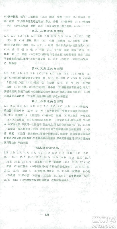四川大学出版社2021名校课堂内外生物七年级下册人教版答案