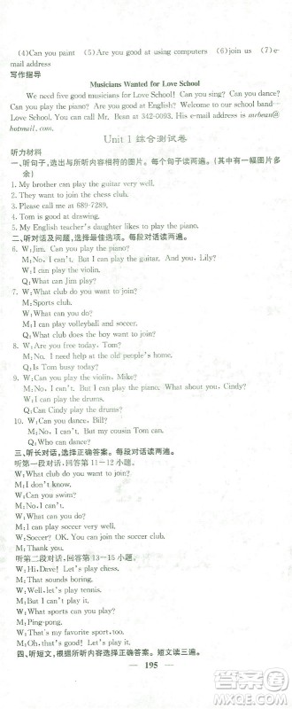 四川大学出版社2021名校课堂内外英语七年级下册人教版答案