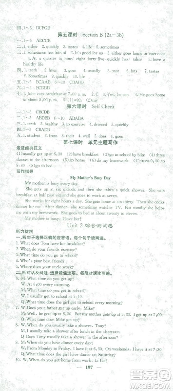 四川大学出版社2021名校课堂内外英语七年级下册人教版答案