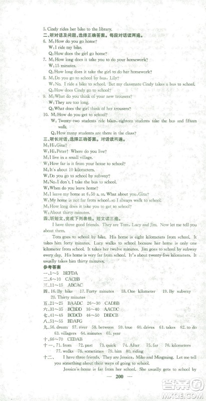 四川大学出版社2021名校课堂内外英语七年级下册人教版答案