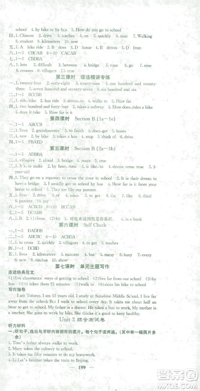 四川大学出版社2021名校课堂内外英语七年级下册人教版答案