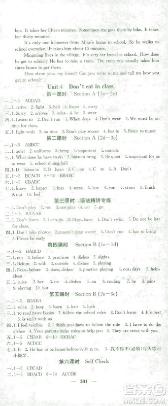 四川大学出版社2021名校课堂内外英语七年级下册人教版答案