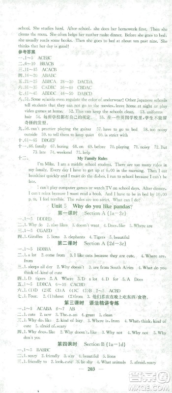 四川大学出版社2021名校课堂内外英语七年级下册人教版答案