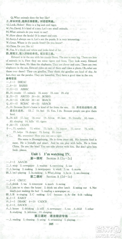 四川大学出版社2021名校课堂内外英语七年级下册人教版答案