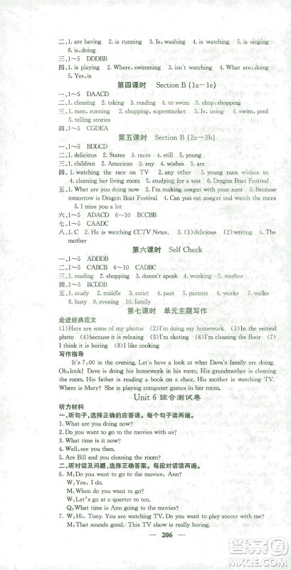 四川大学出版社2021名校课堂内外英语七年级下册人教版答案