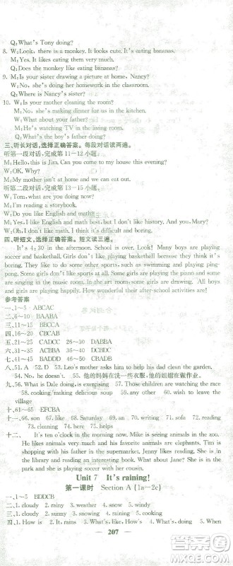 四川大学出版社2021名校课堂内外英语七年级下册人教版答案