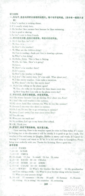 四川大学出版社2021名校课堂内外英语七年级下册人教版答案